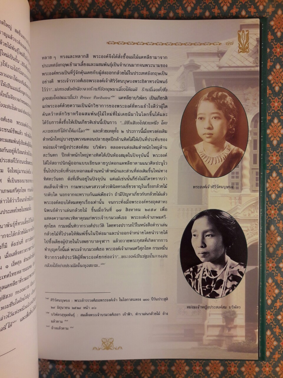 ชีวิตและงานทูลกระหม่อมบริพัตร