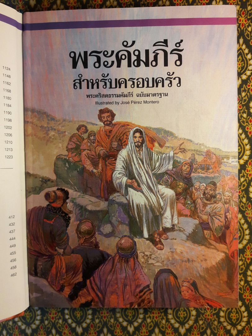 พระคัมภีร์ สำหรับครอบครัว The Illustrated Family Bible