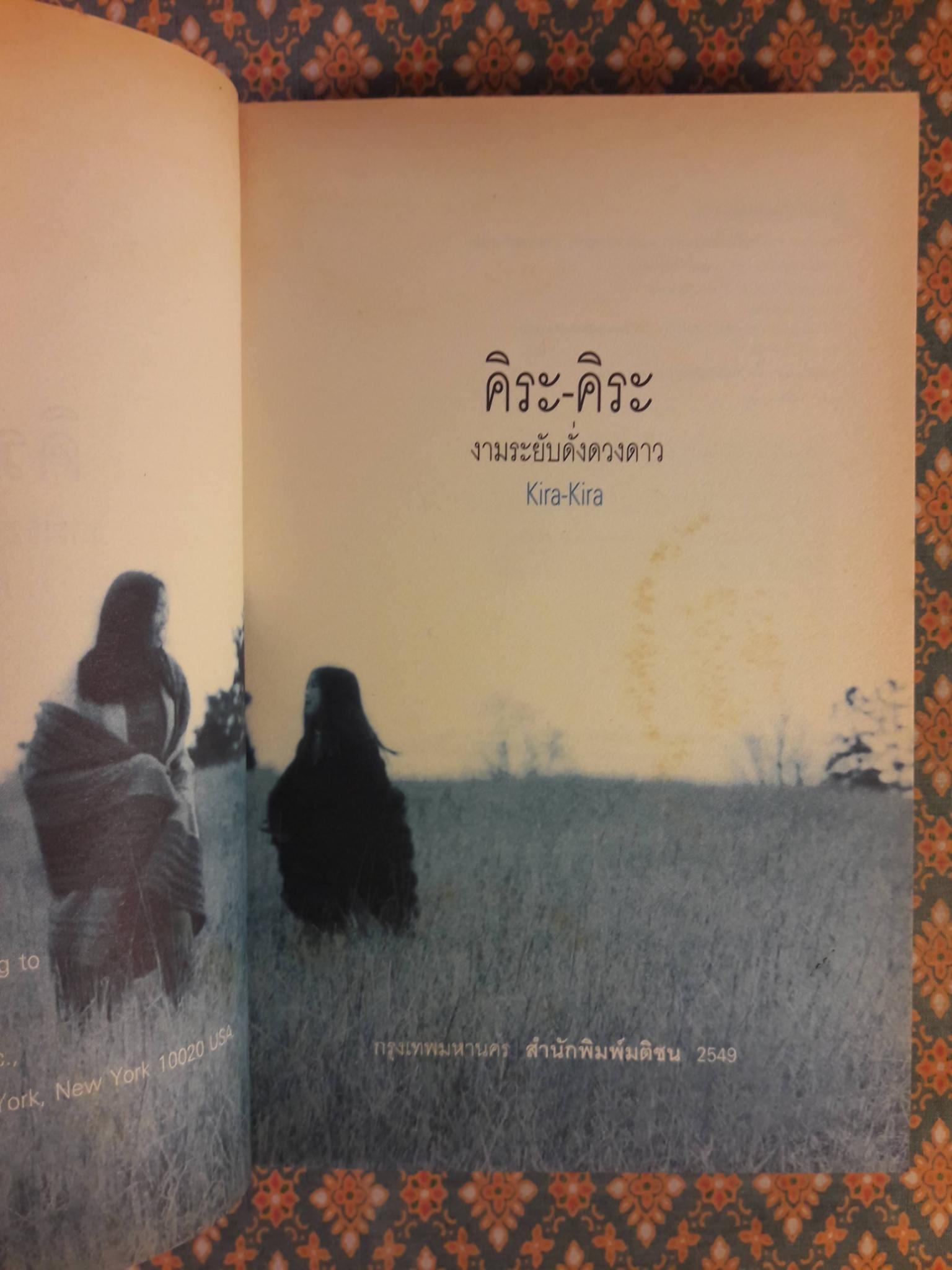 คิระ-คิระ งามระยับดั่งดวงดาว