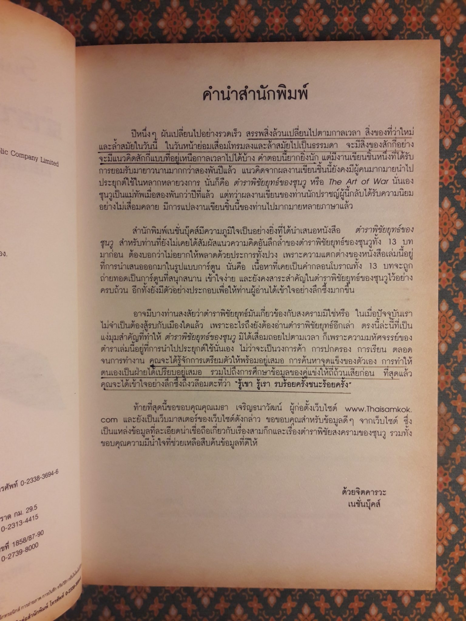 ตำราพิชัยยุทธ์ซุนวู Art of War