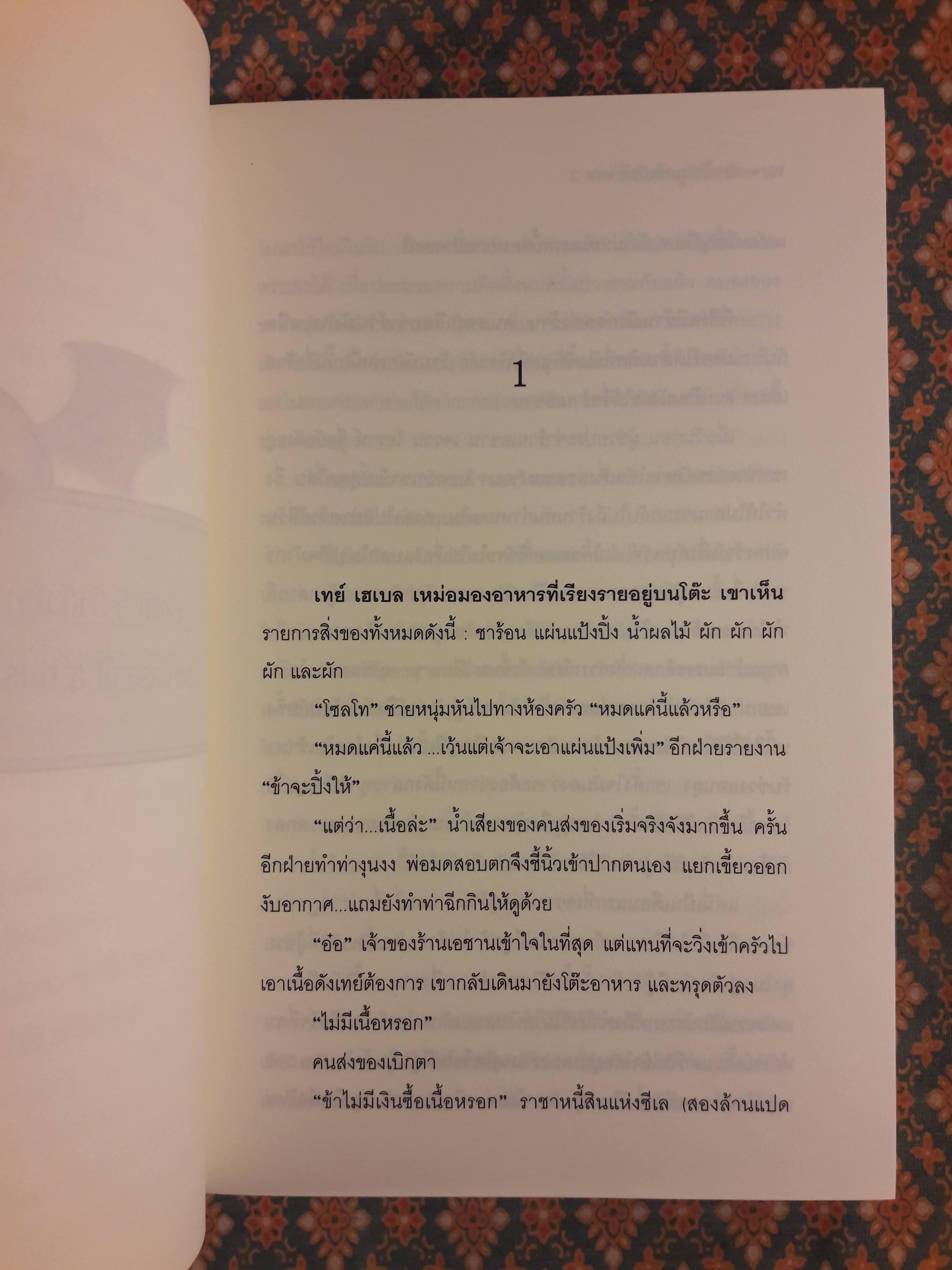 ดราก้อนดิลิเวอรี่ Dragon Delivery เล่ม 2