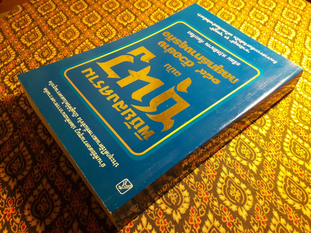 พิชัยสงครามซุนวู ฉบับ 189 ตัวอย่างกลยุทธ์ทางธุรกิจ