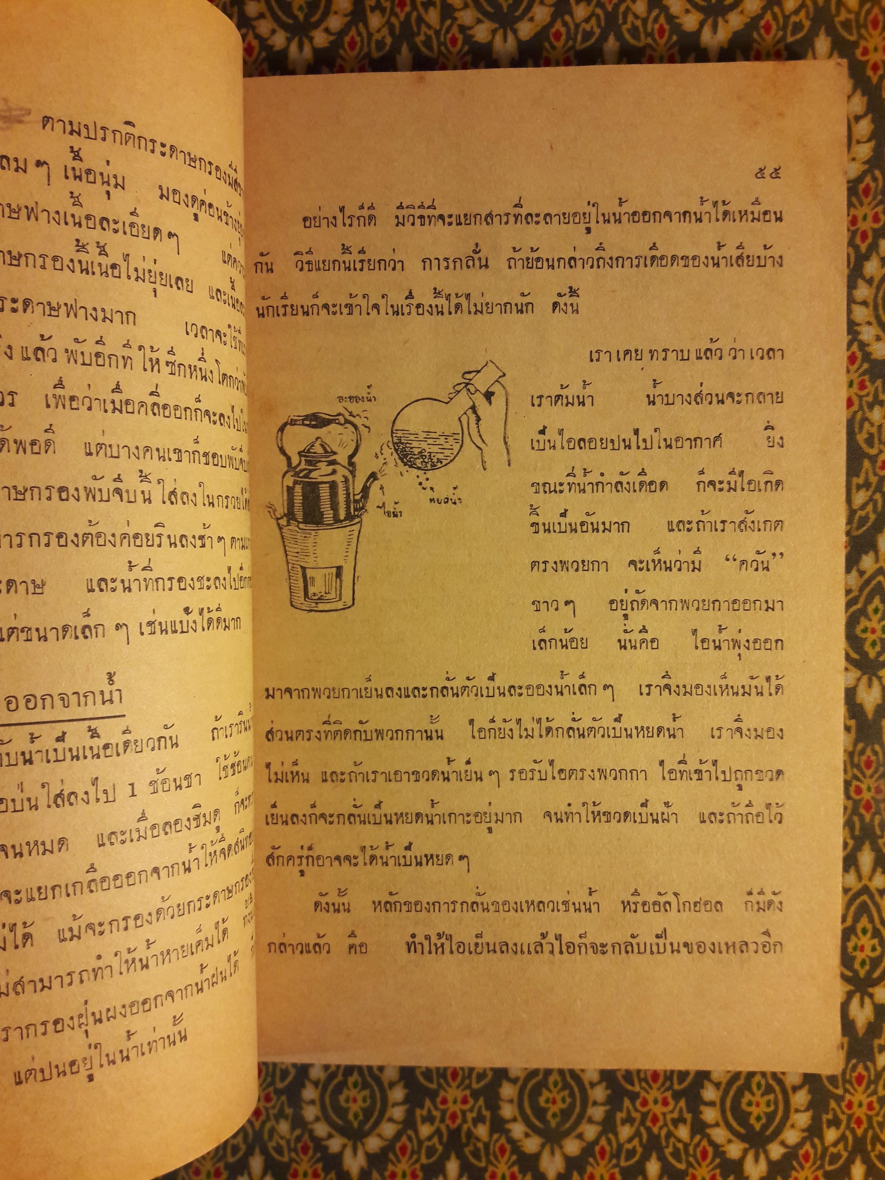 วิทยาศาสตร์ ชั้นมัธยมปีที่ 3