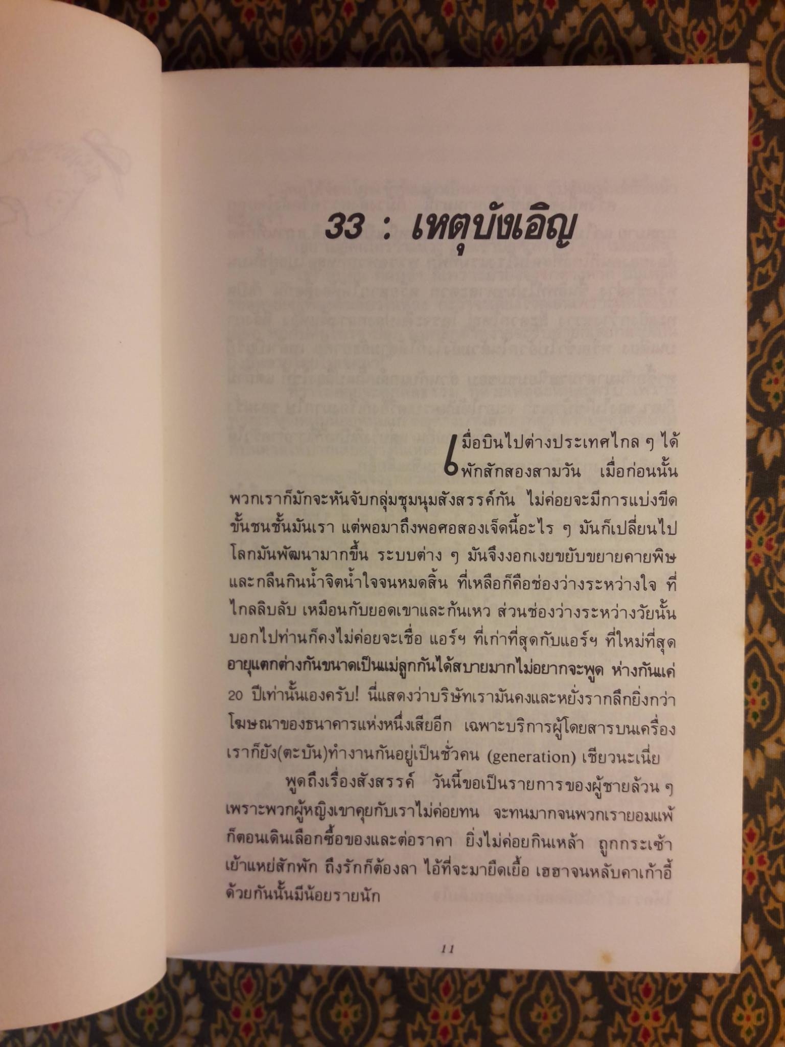 บินแหลก 3 “พร้อมลายเซ็นผู้เขียน”