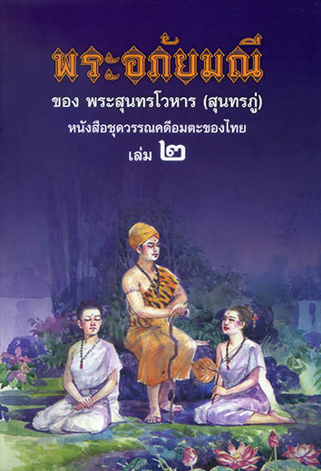 พระอภัยมณี ชุด 4 เล่ม