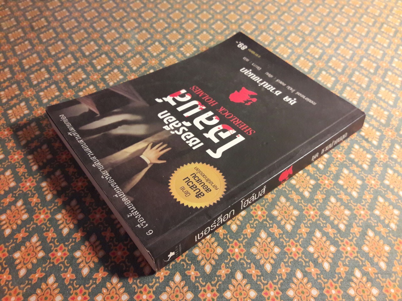 เชอร์ล็อก โฮล์มส์ Sherlock Holmes ชุดชายน่าขนลุก