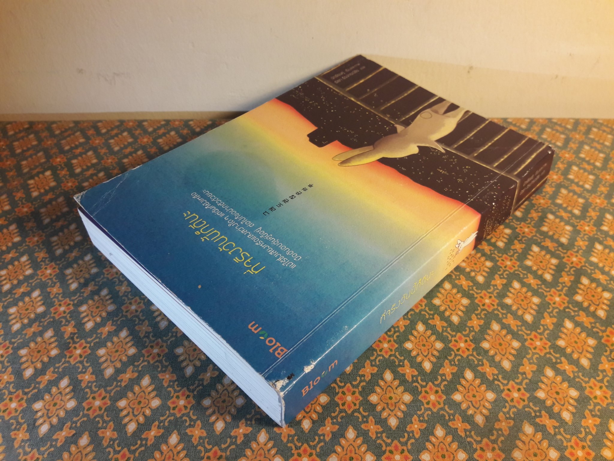 ที่จริงวันนี้ก็ดีนะ “พร้อมที่คั่น”