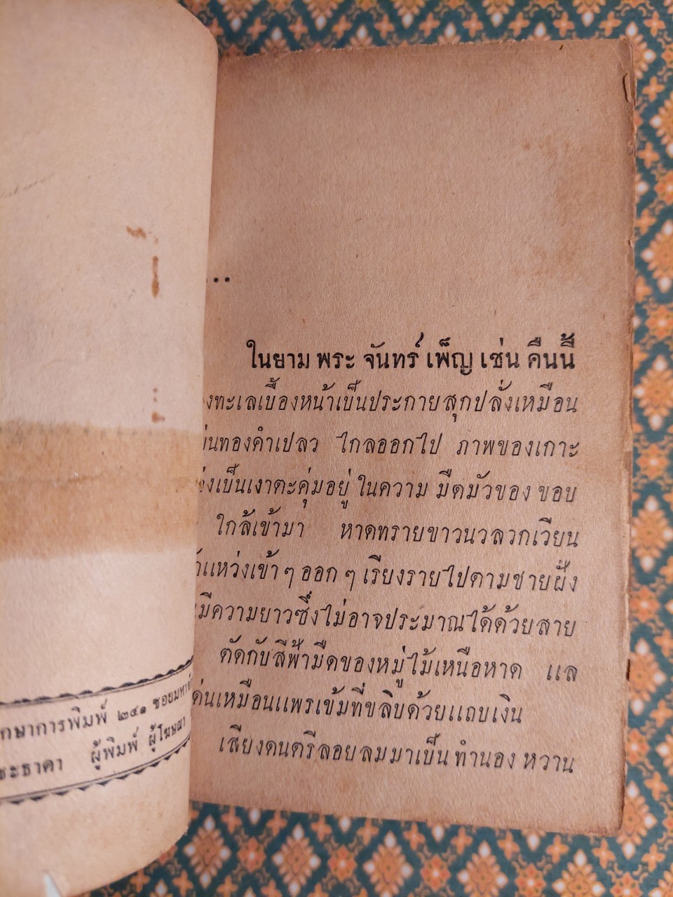 สาปสวาท