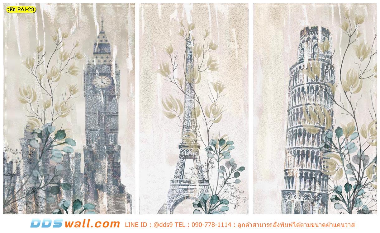 ภาพสั่งพิมพ์ภาพวาดตามแบบ ลายหอนาฬิกาบิกเบน หอไอเฟลและหอเอนปิซ่า ติดห้องทานอาหาร ให้ดูเรียบง่ายเเละเป็นกันเอง