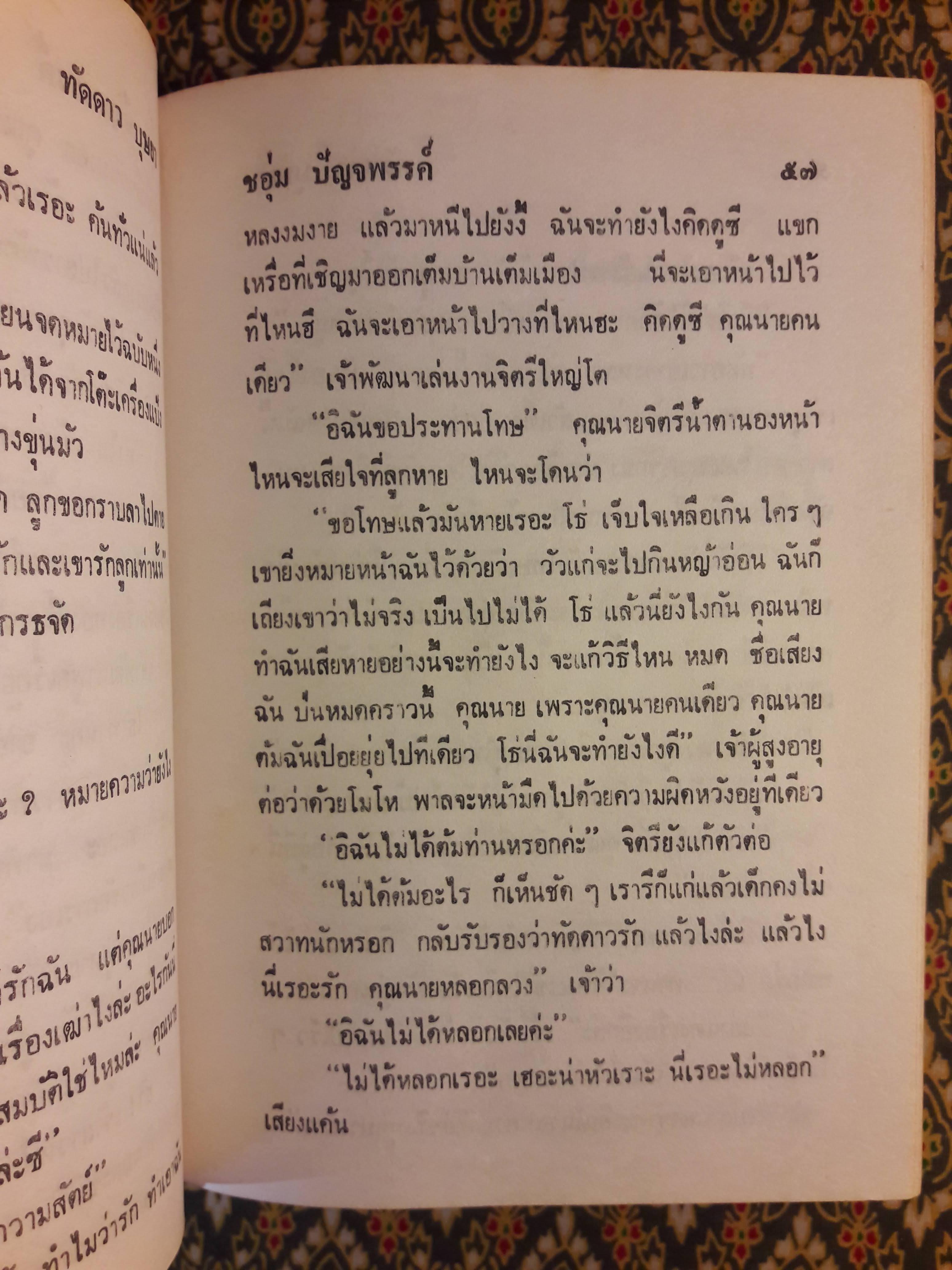 ทัดดาว บุษยา+ทัดดาว ยอดขวัญ (4 เล่ม/ชุด)