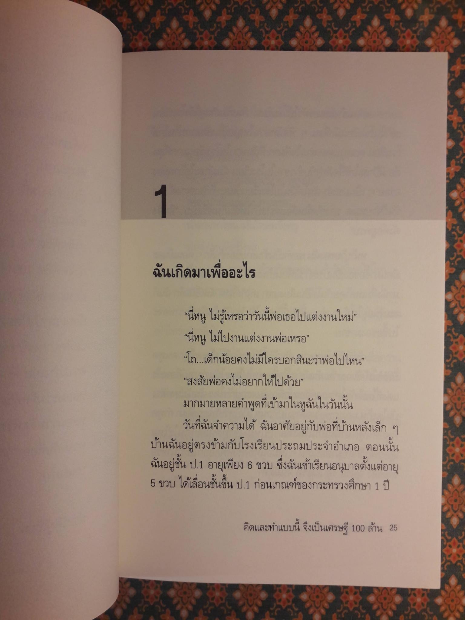 คิดและทำแบบนี้จึงเป็นเศรษฐีร้อยล้าน
