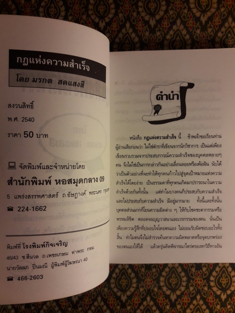 กฎแห่งความสำเร็จ