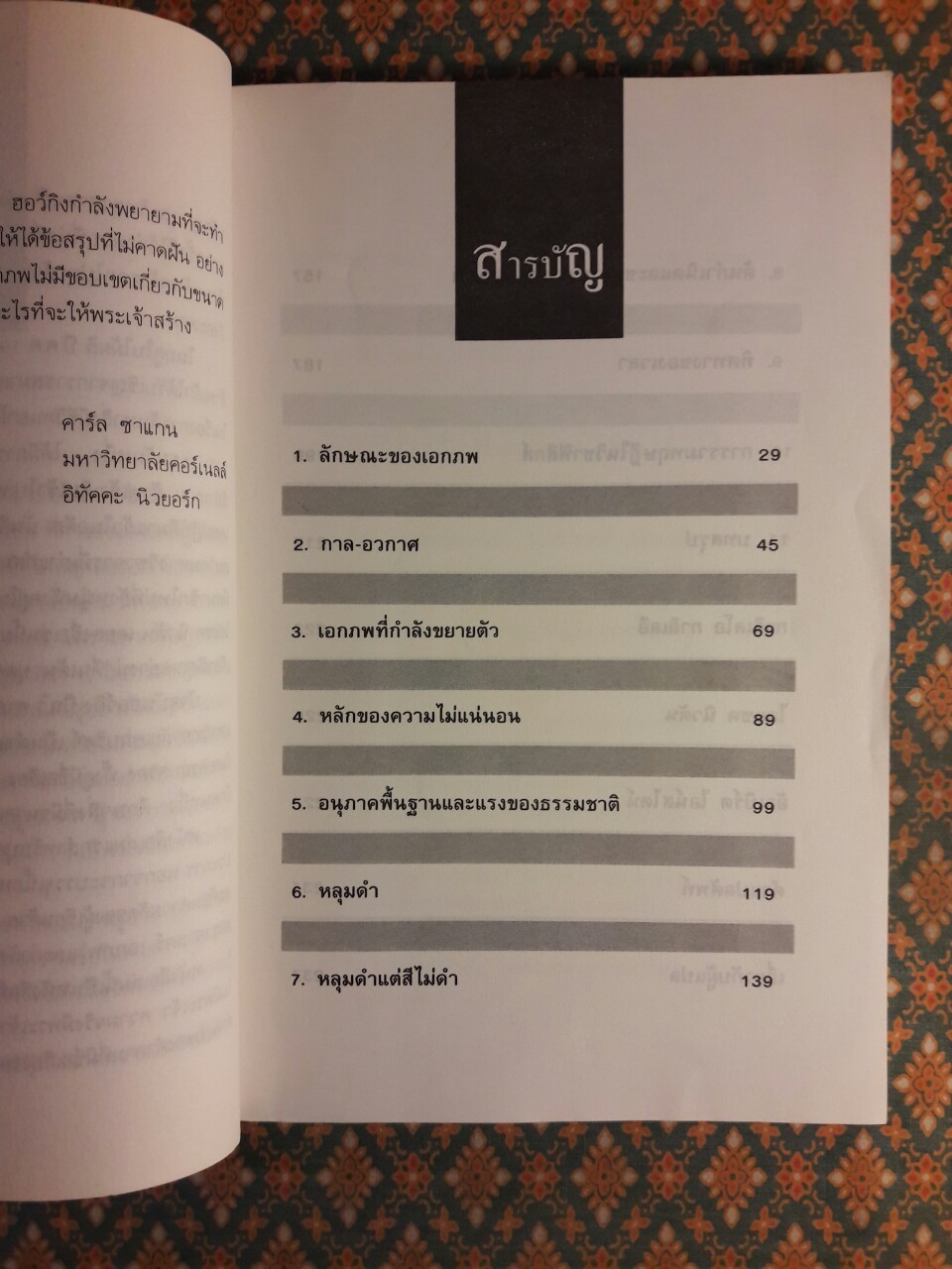 ประวัติย่อของเวลา THE BRIEF HISTORY OF TIME