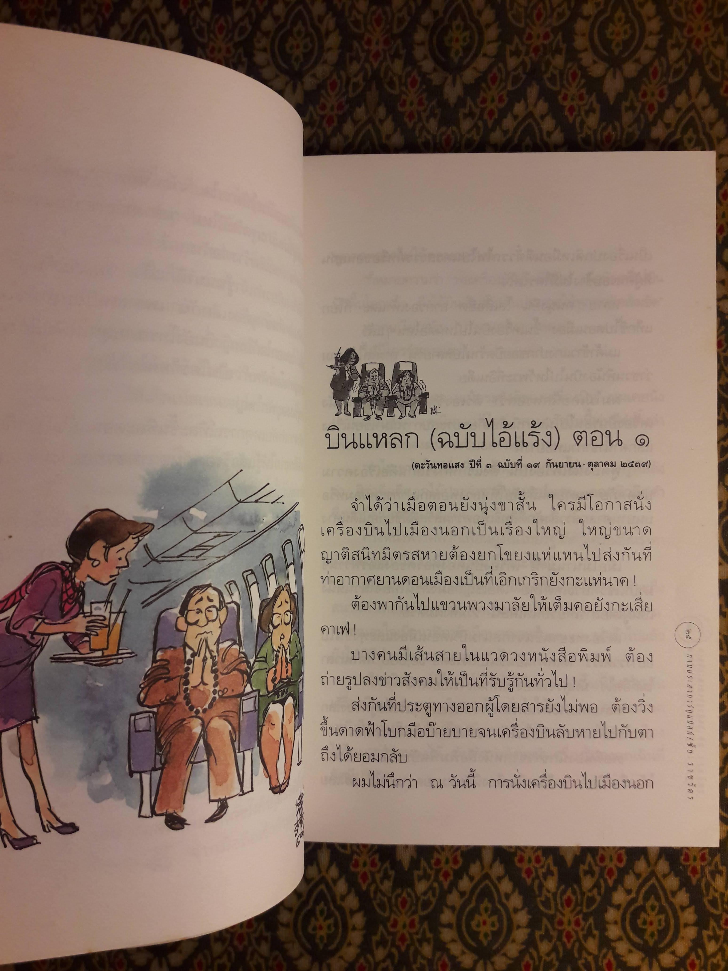 ตามประสาการ์ตูนนิสต์