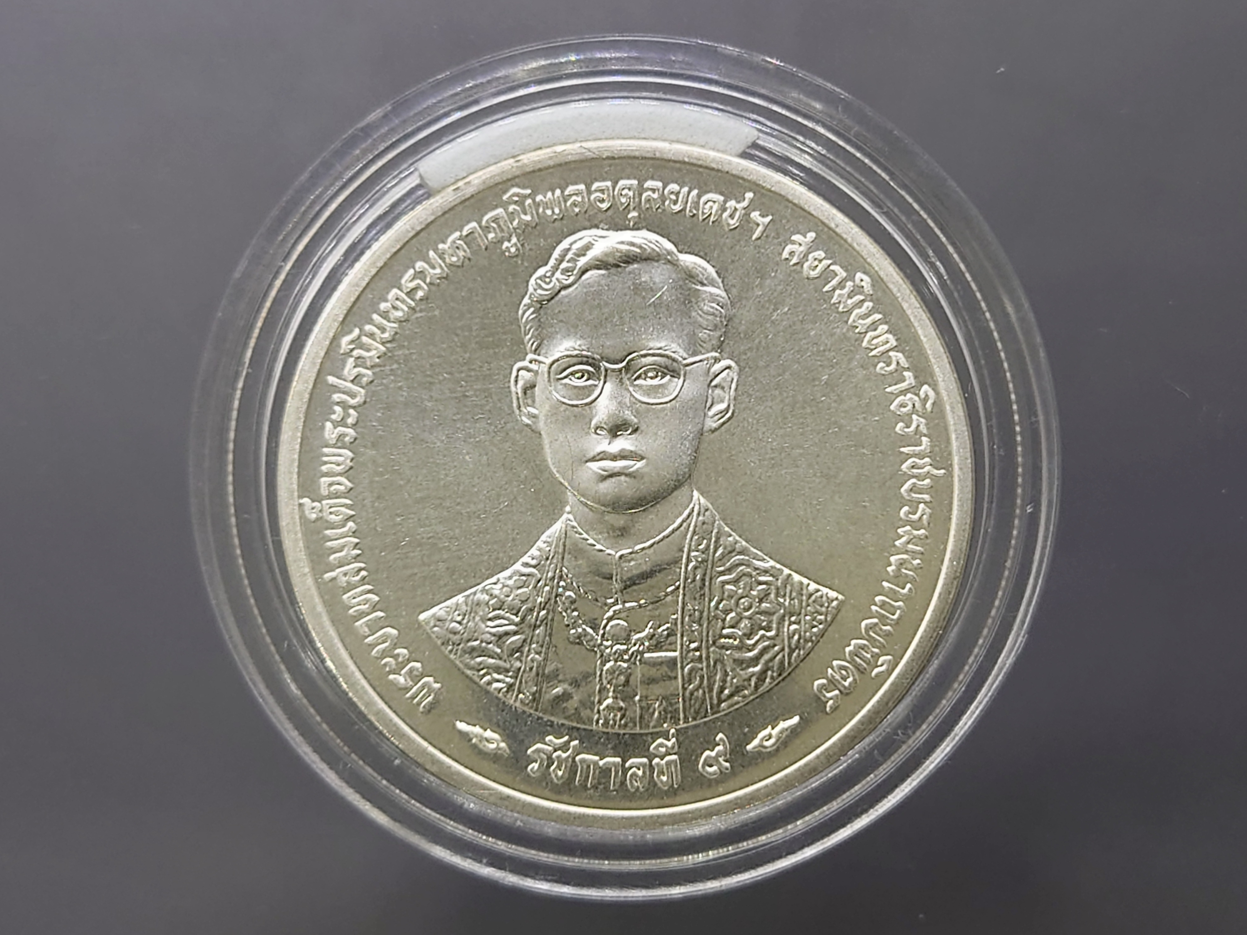 เหรียญ 600 บาท เนื้อเงิน ที่ระลึกมหามงคลสมัยพระราชพิธีกาญจนาภิเษก รัชกาลที่9 พ.ศ.2539 ไม่ผ่านใช้