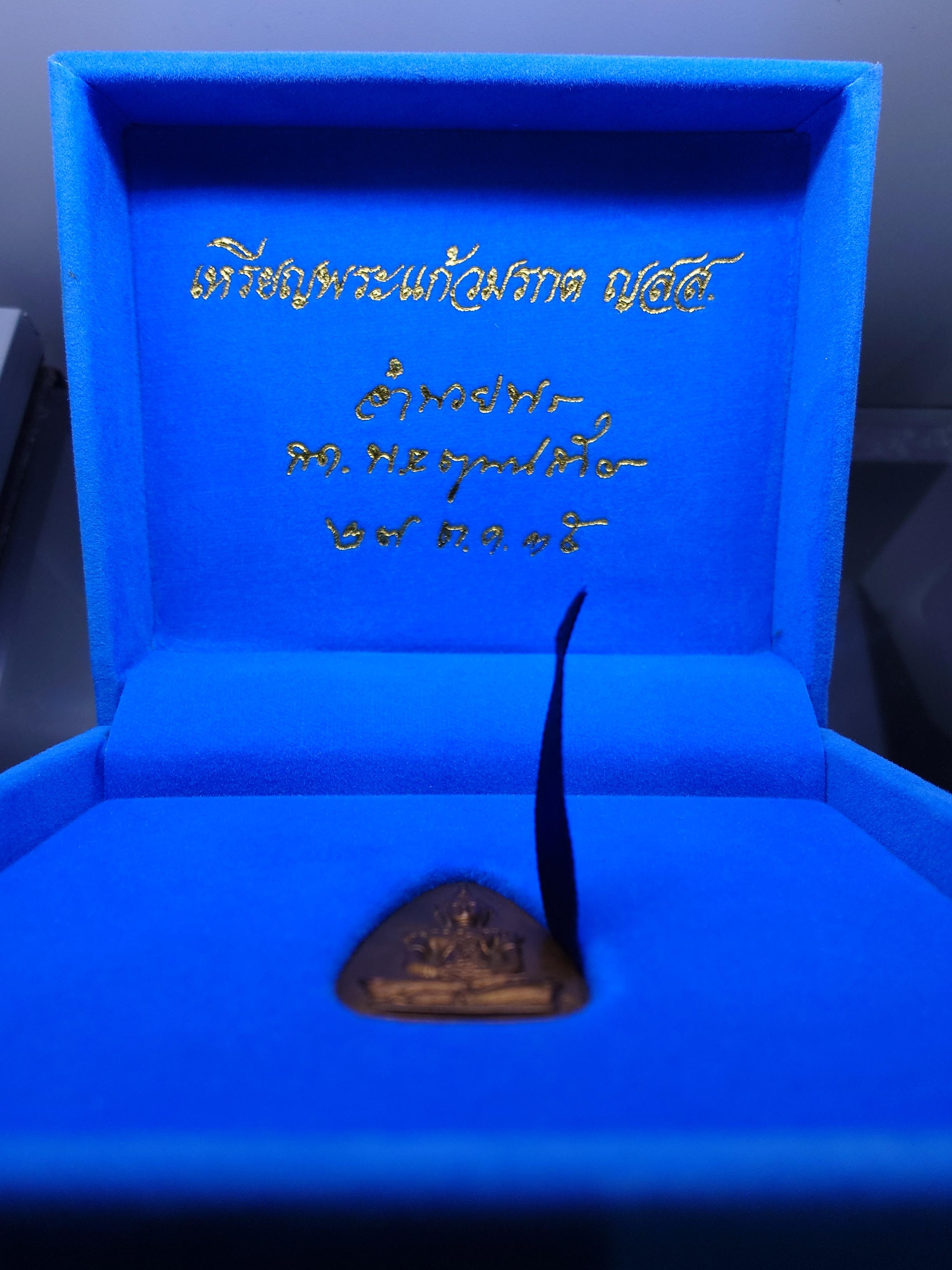 พระแก้วมรกต ญสส สมเด็จพระญาณสังวร เนื้อทองแดง พิมพ์ใหญ่ รุ่นมรดกไทย มรดกโลก จัดสร้างโดยมูลนิธิปริยัติศึกษา พ.ศ.2536 พร้อมกล่องเดิม