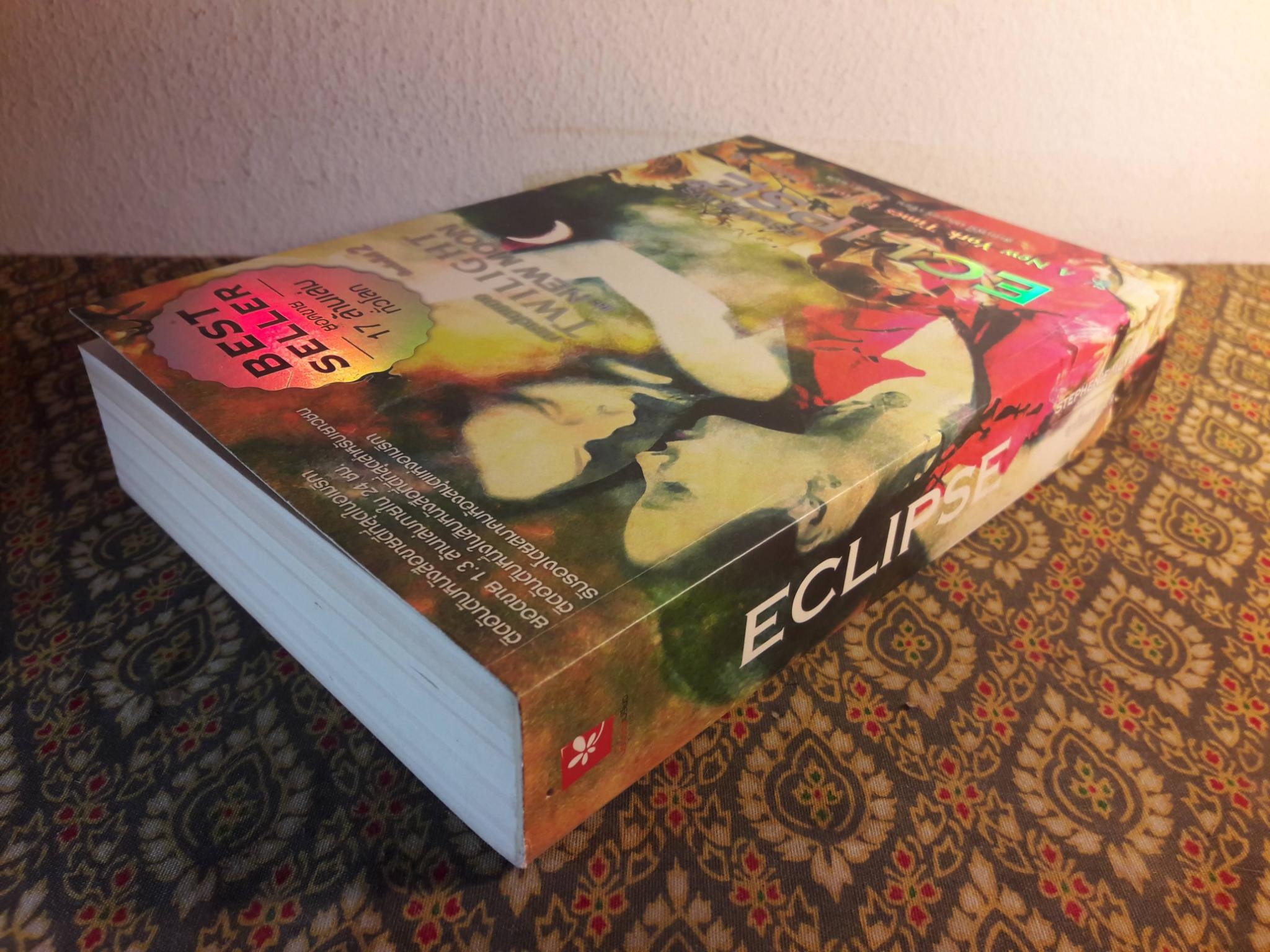 คราสสยุมพร Eclipse