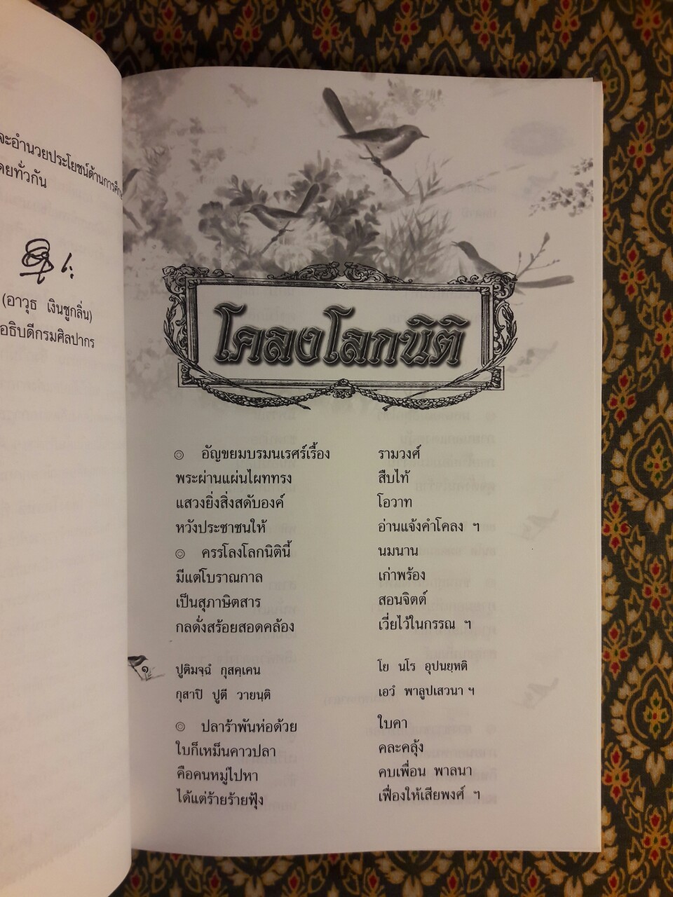 โคลงโลกนิติ “หนังสือดี 100 เล่มที่คนไทยควรอ่าน”