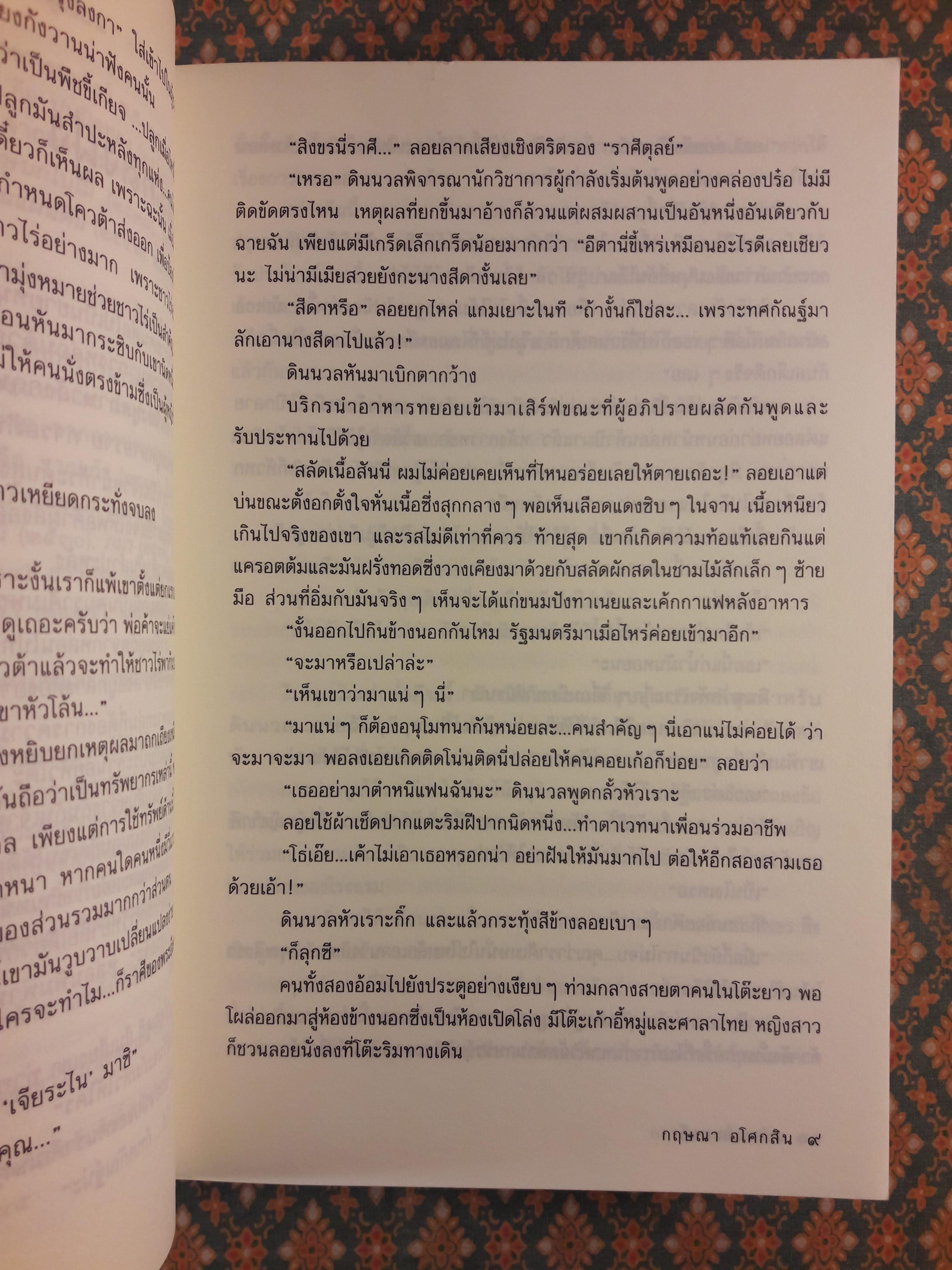 แมลงและมาลี