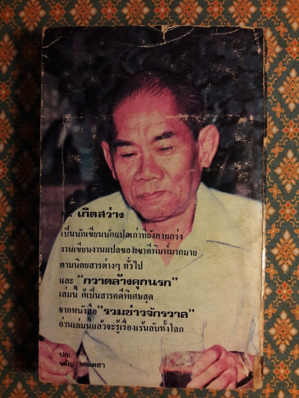 กวาดล้างคุกนรก