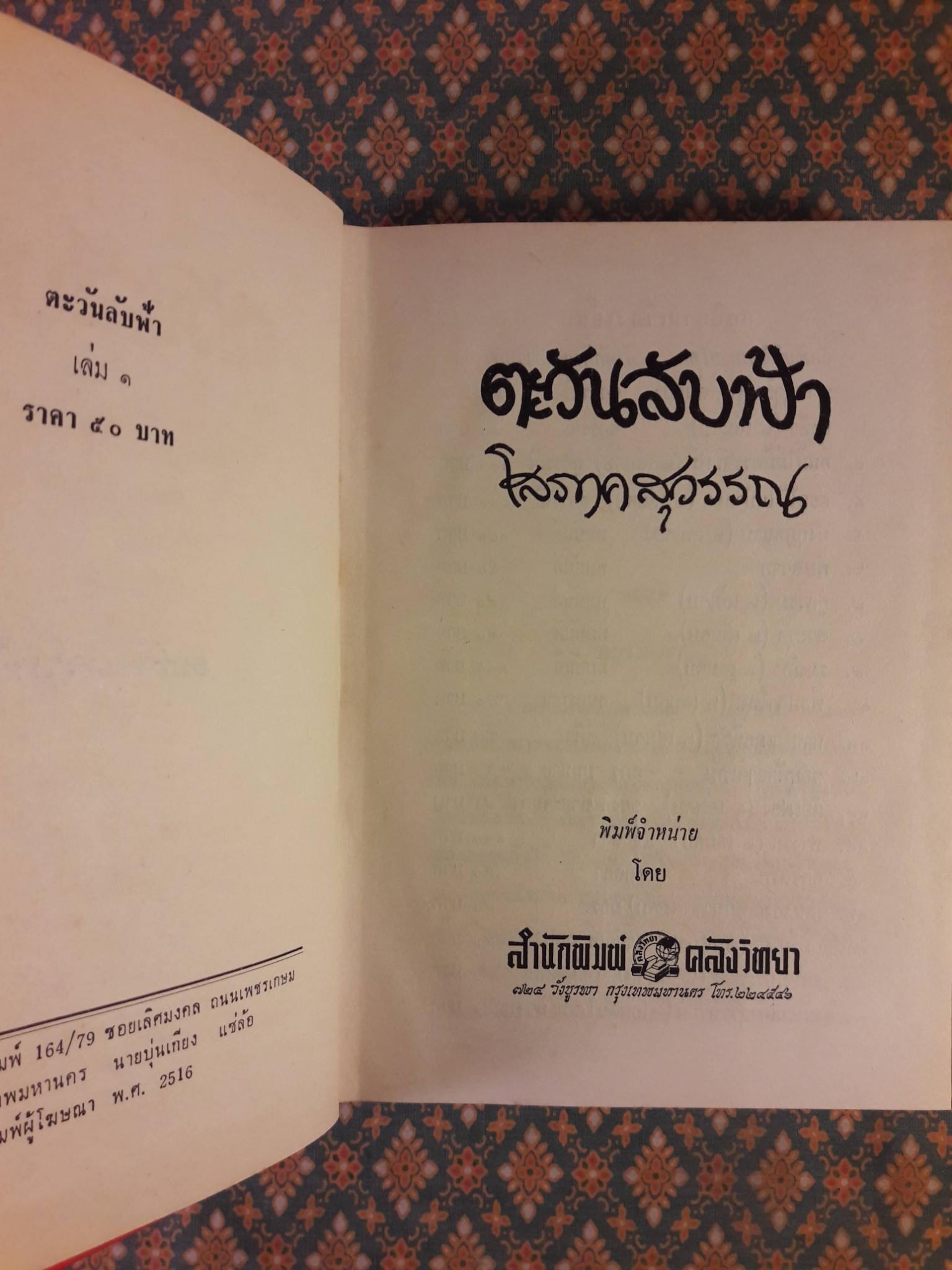 ตะวันลับฟ้า (2 เล่มจบ)