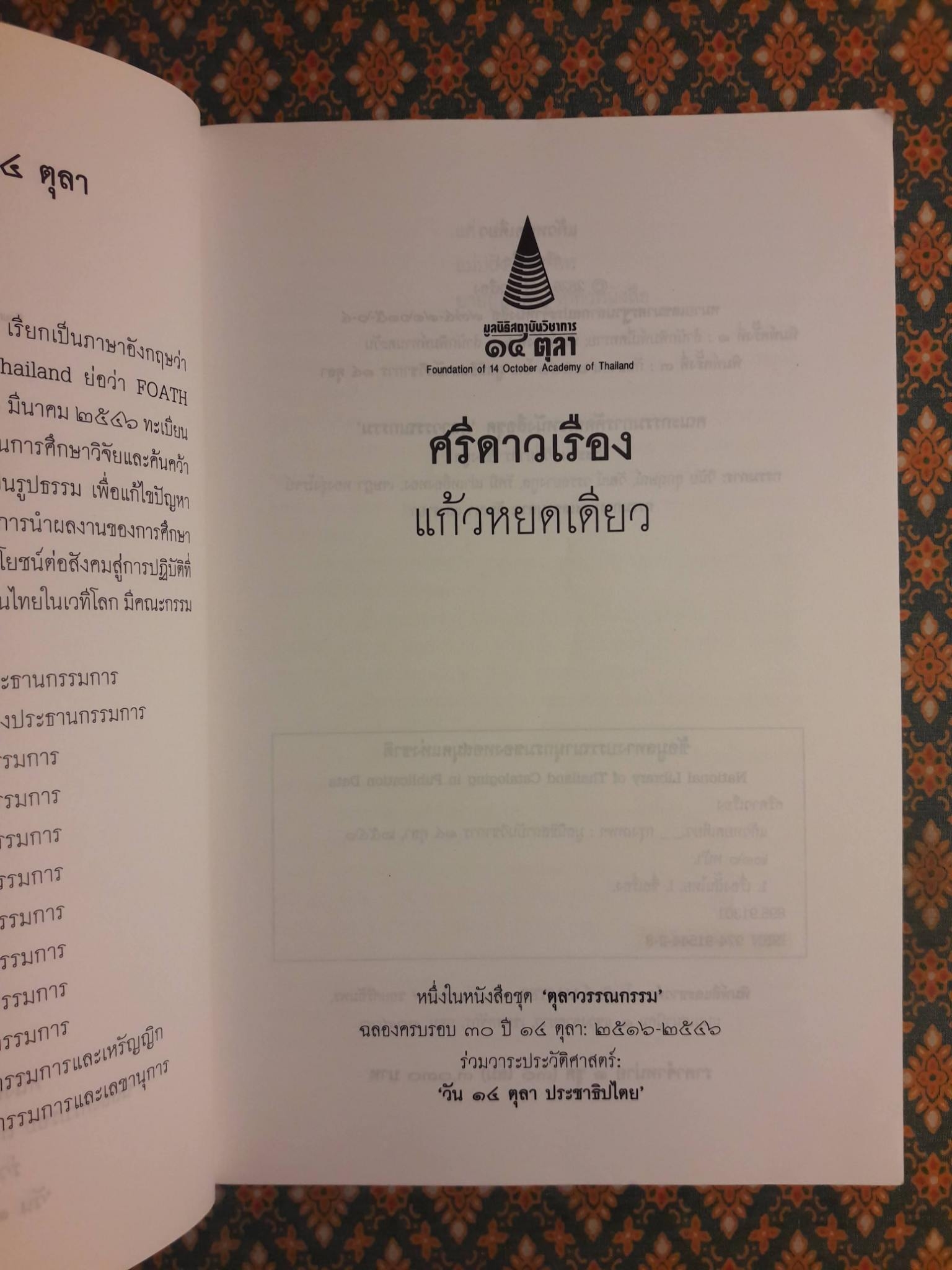 แก้วหยดเดียว