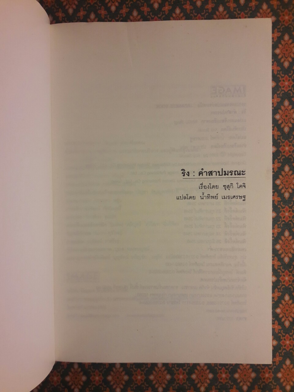 ริง คำสาปมรณะ