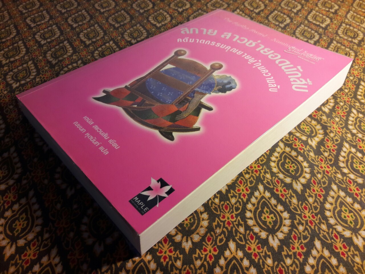 สกาย สาวซ่ายอดนักสืบ ตอนคดีฆาตกรรมคุณยายผู้กุมความลับ Murder of a sweet Old Lady