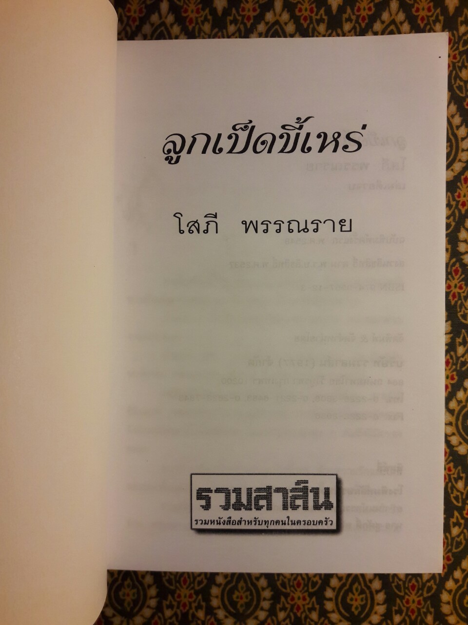 ลูกเป็ดขี้เหร่