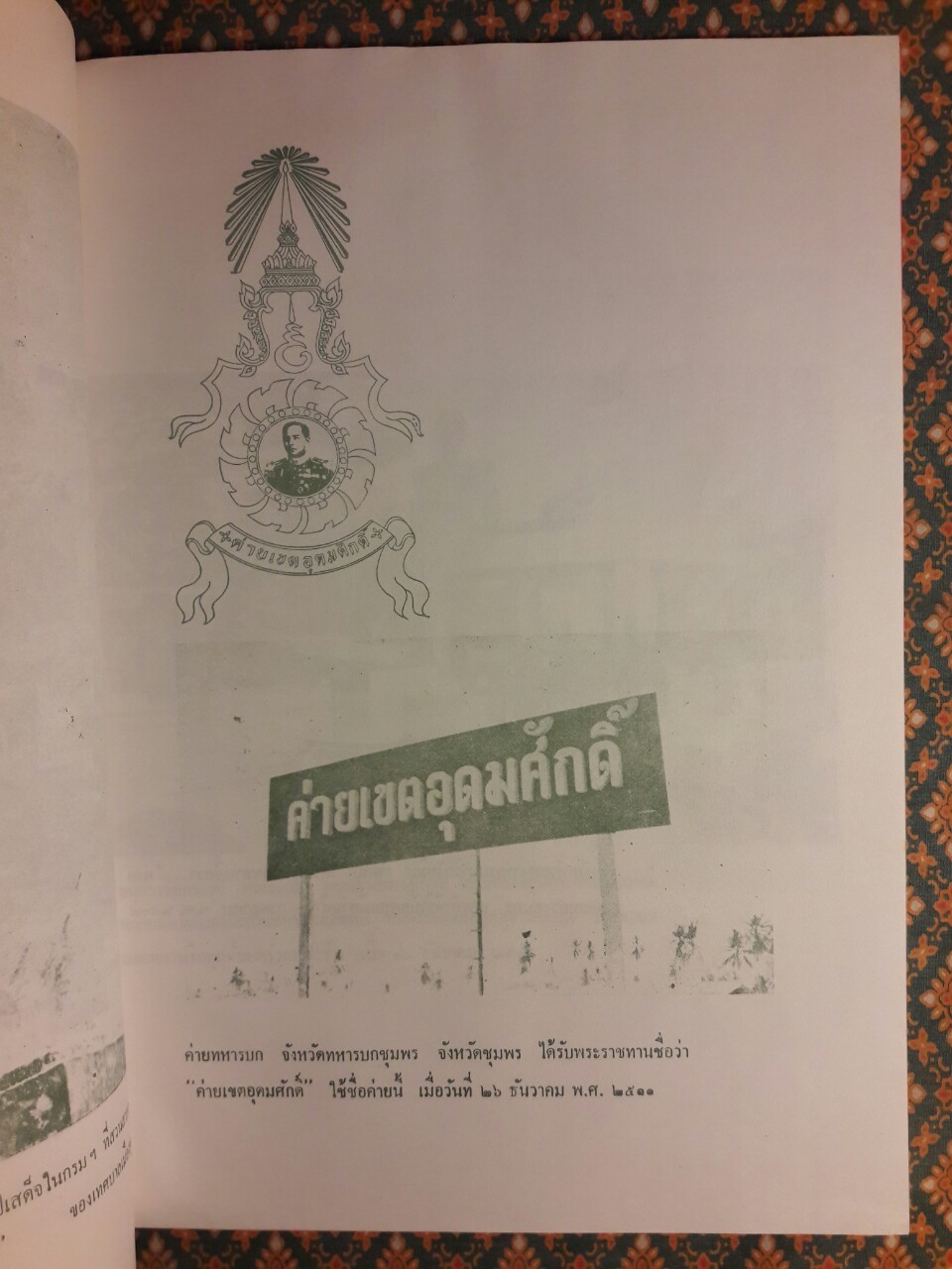 พระราชประวัติ ปาฏิหาริย์ กรมหลวงชุมพรเขตอุดมศักดิ์ พระราชบิดาแห่งกองทัพเรือ
