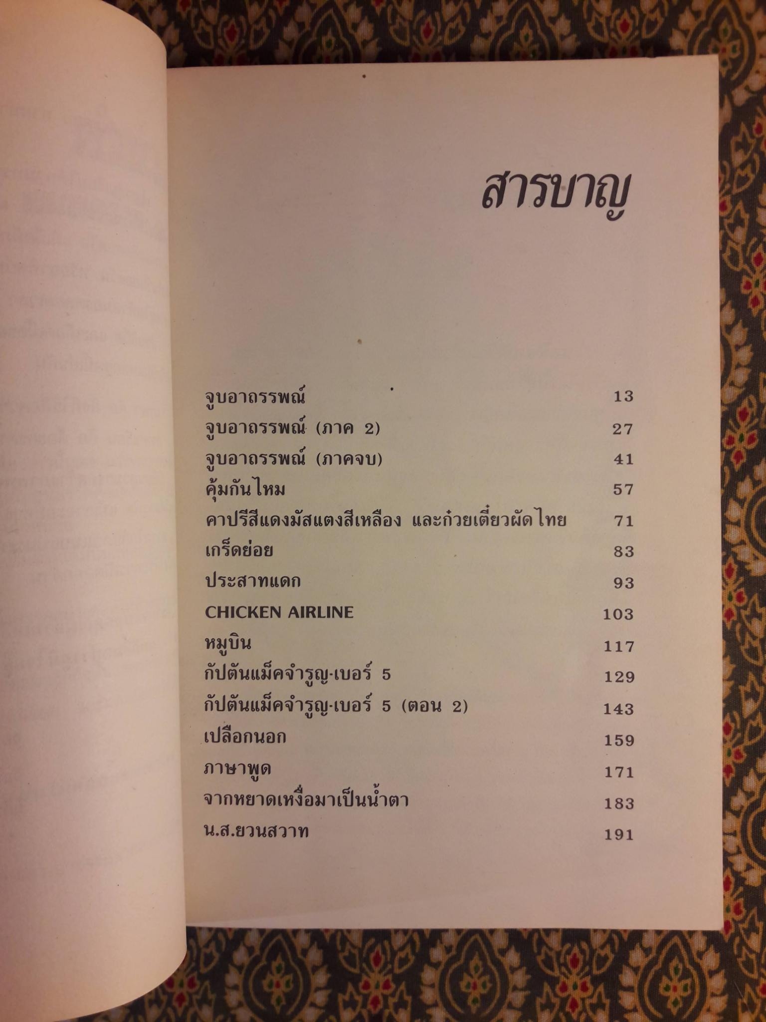 บินแหลก 2