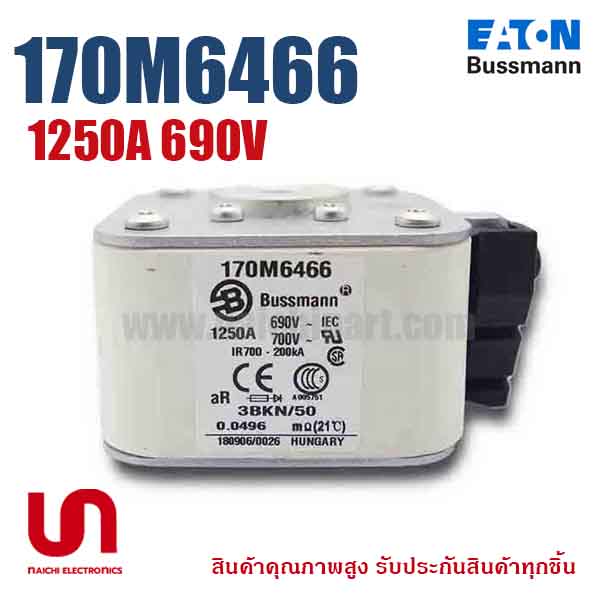(Pre Order) Eaton Bussmann , 170M6466 , 1250A 690V (โปรอติดต่อเพื่อรับราคาพิเศษ)