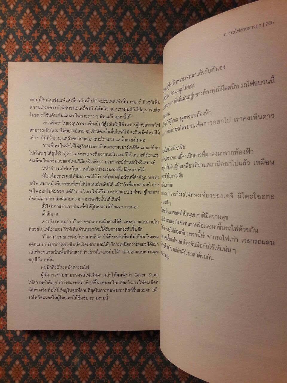 ทางรถไฟสายดาวตก