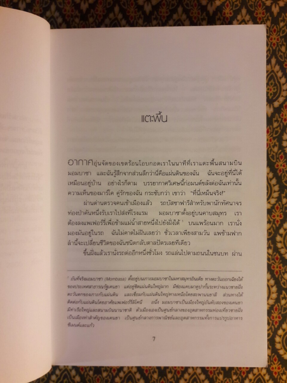 ล่ารักนักรบมาไซ The White Masai ภาค 1