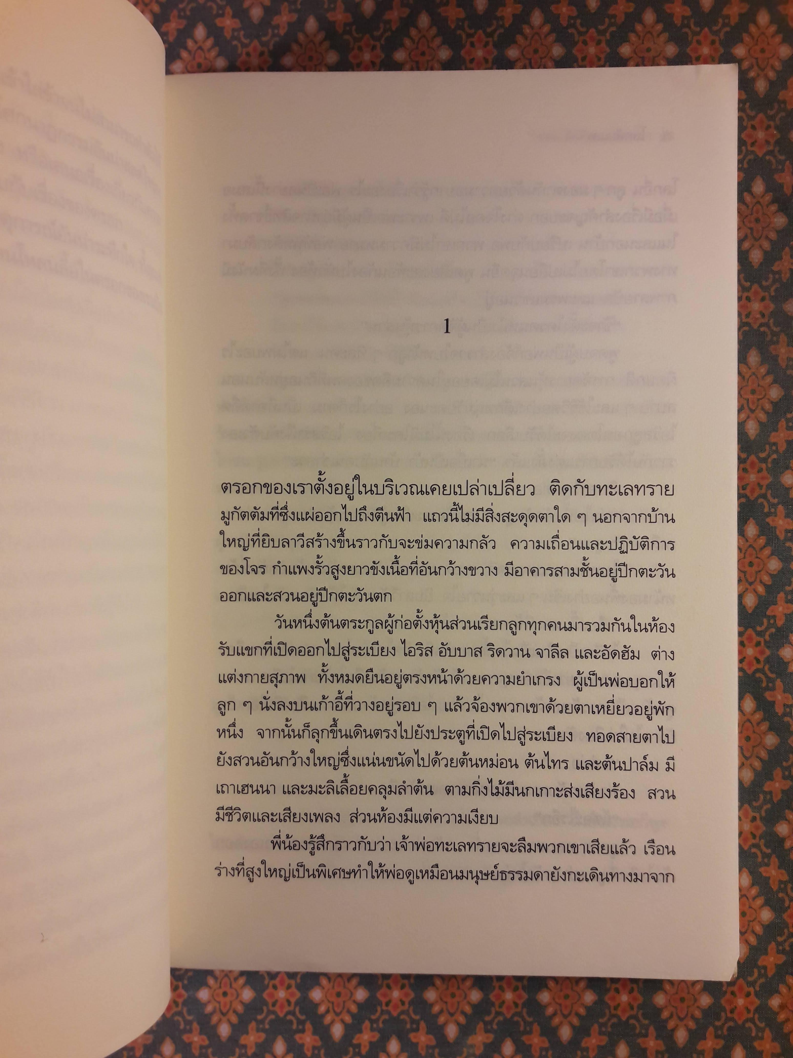 โลกลับแล Children of Gebelawi