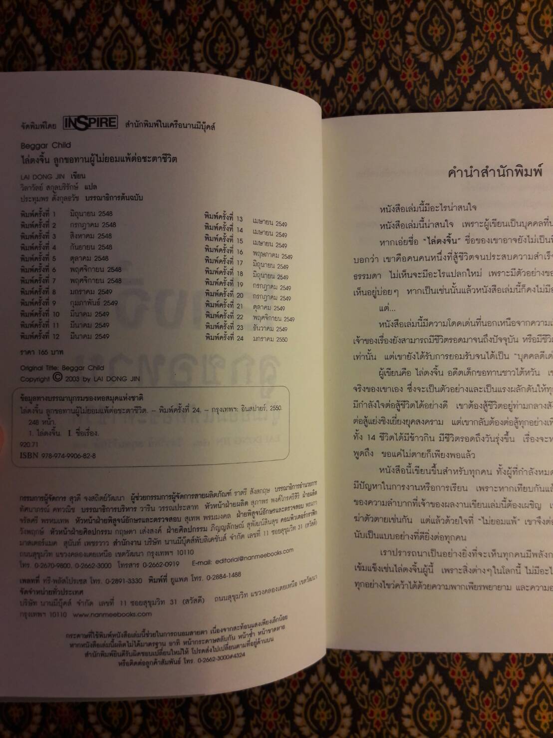 ไล่ตงจิ้น ลูกขอทาน ผู้ไม่ยอมแพ้ต่อชะตาชีวิต