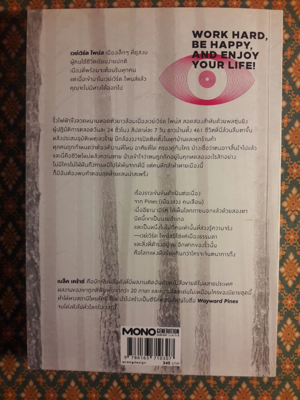 ปริศนาลับเมืองมรณะ Wayward