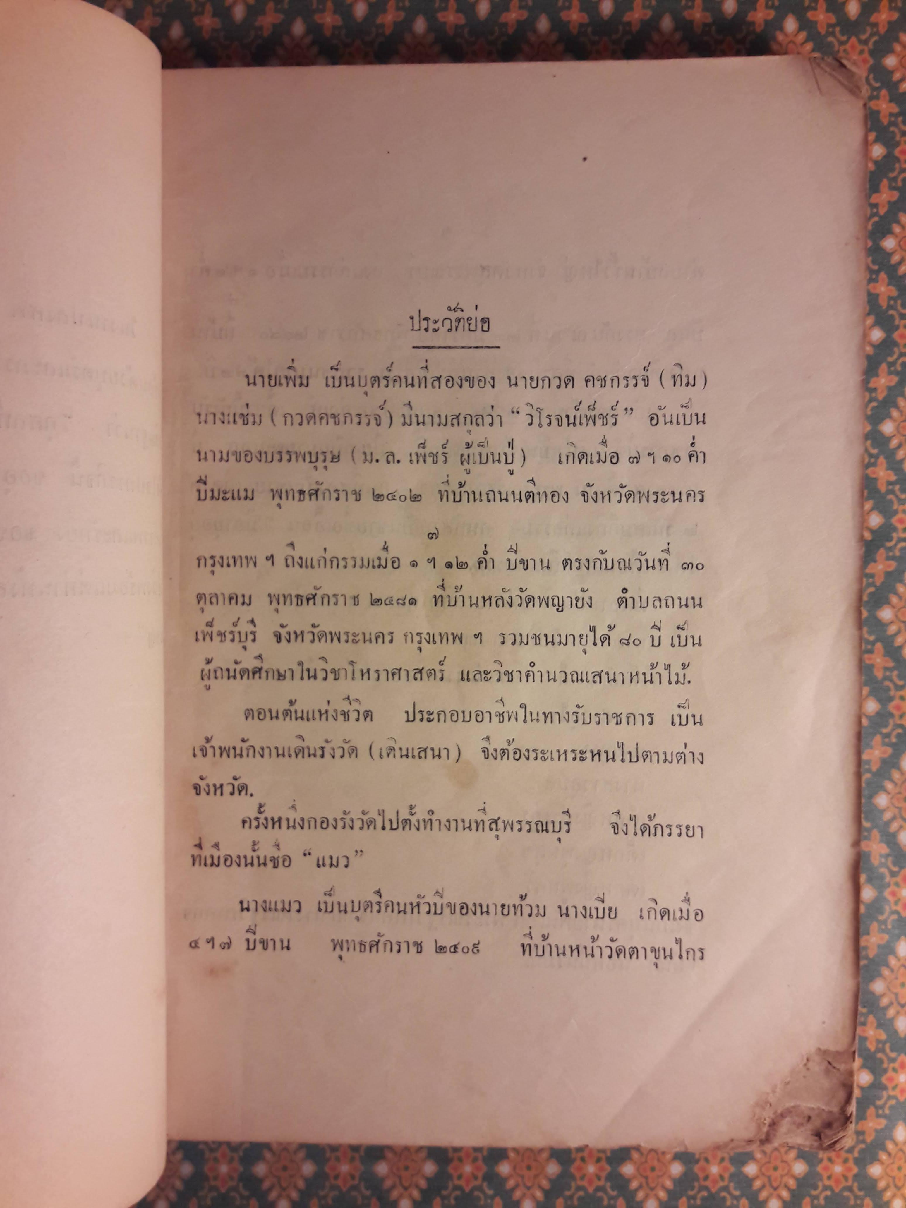 ท้าวแสนปม มัทนะพาธา หรือตำนานแห่งดอกกุหลาบ ศกุนตลา