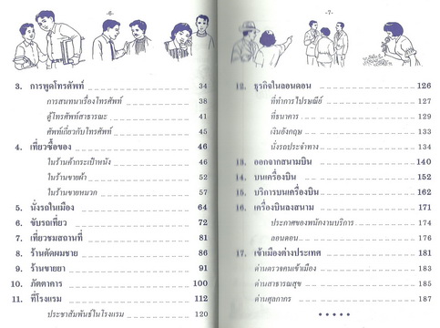 พูดอังกฤษ แบบสังคม-ธุรกิจ (ใหญ่ปอนด์)