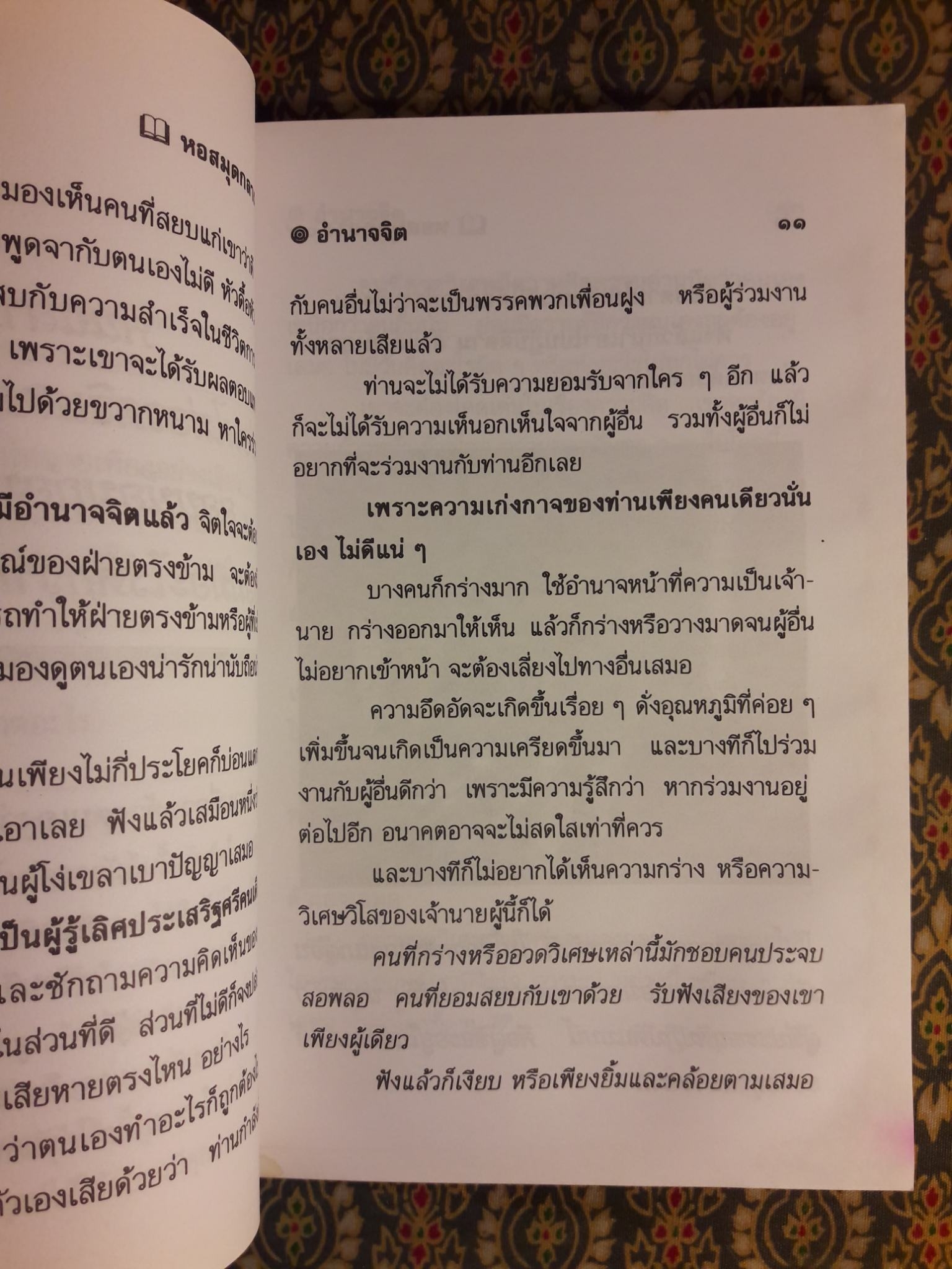 อำนาจจิต พัฒนาตนเองเพื่อความสำเร็จ