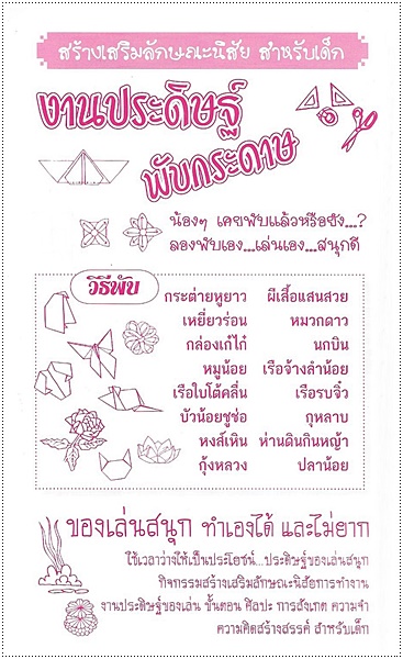 งานประดิษฐ์และพับกระดาษ