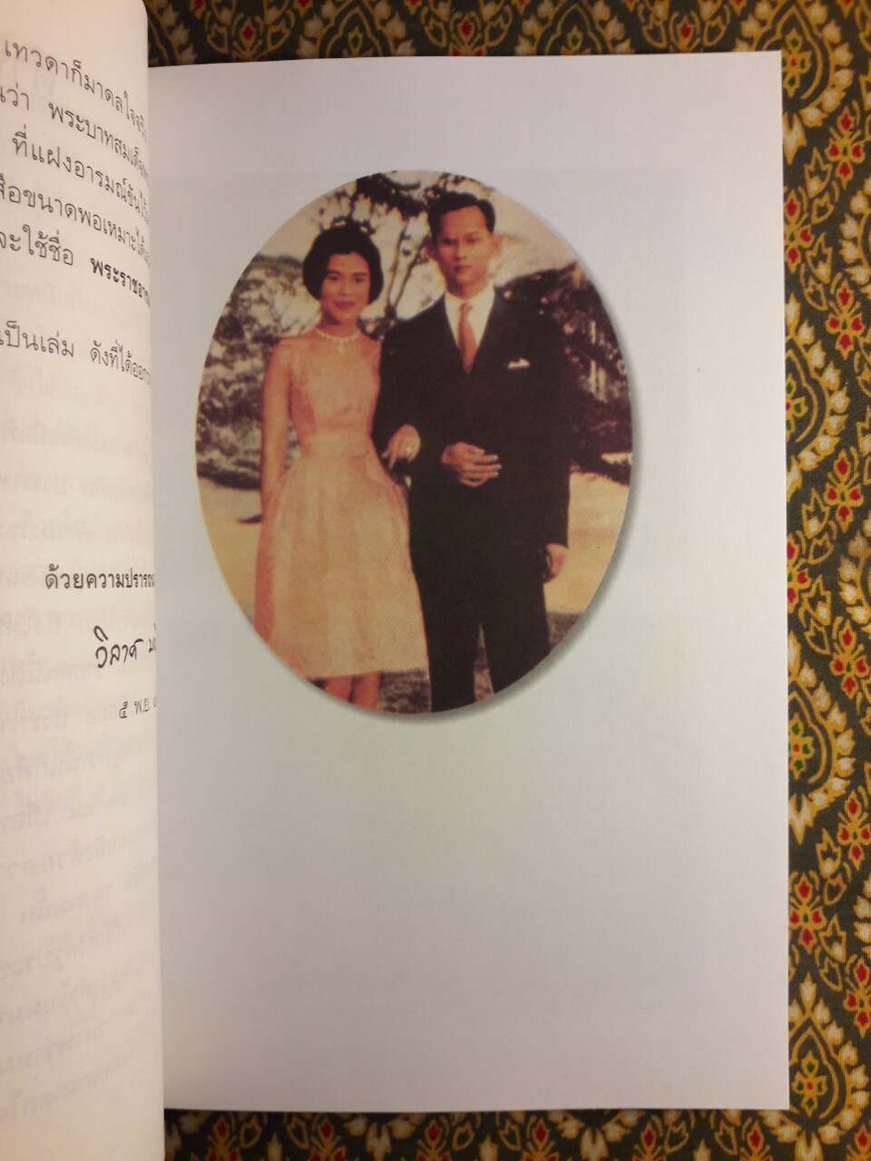 พระราชอารมณ์ขันจากพระโอษฐ์