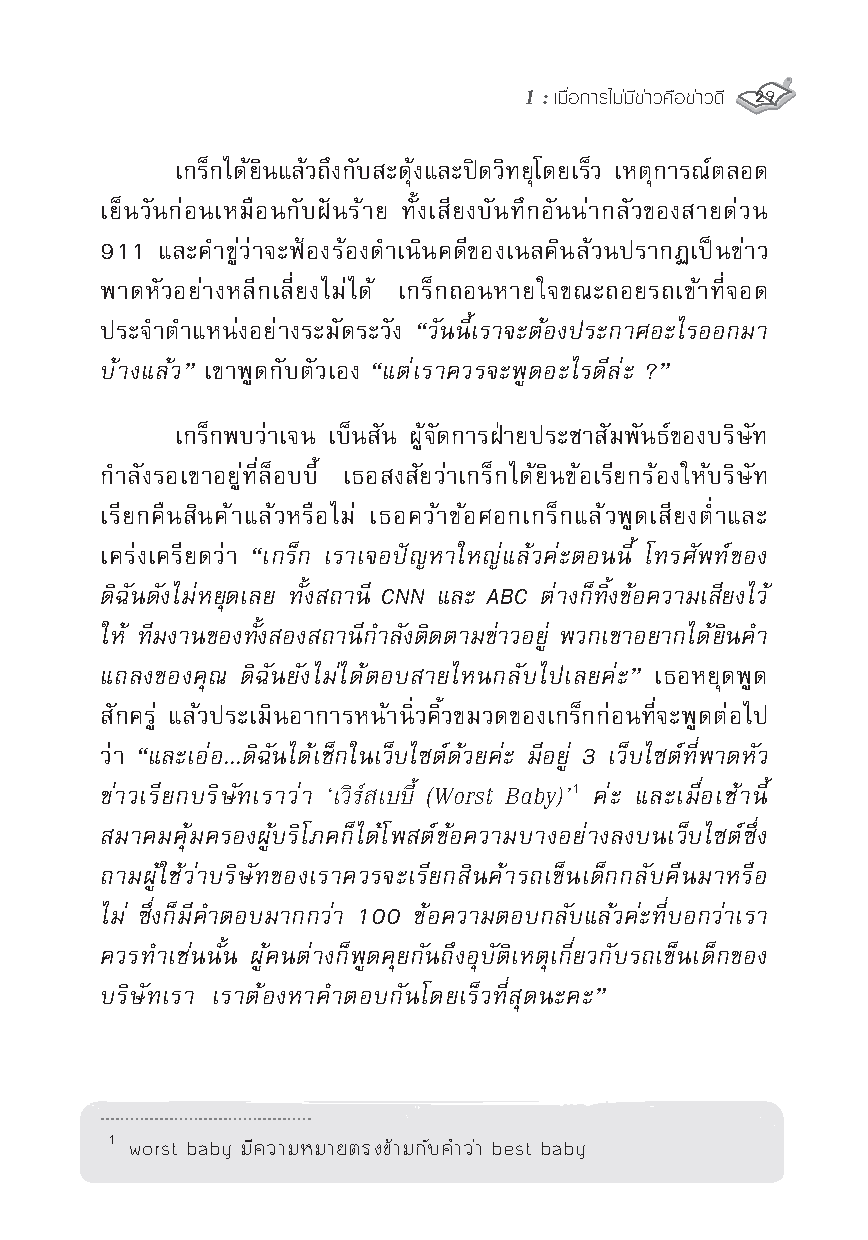 Expernet หนังสือ กรณีศึกษา การบริหารการตลาด : Marketing Through Minefields [ เกรด B หนังสือมีตำหนิ ]