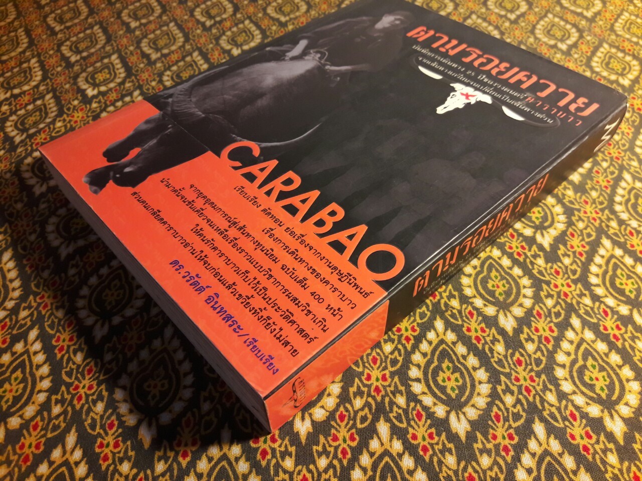 ตามรอยควาย