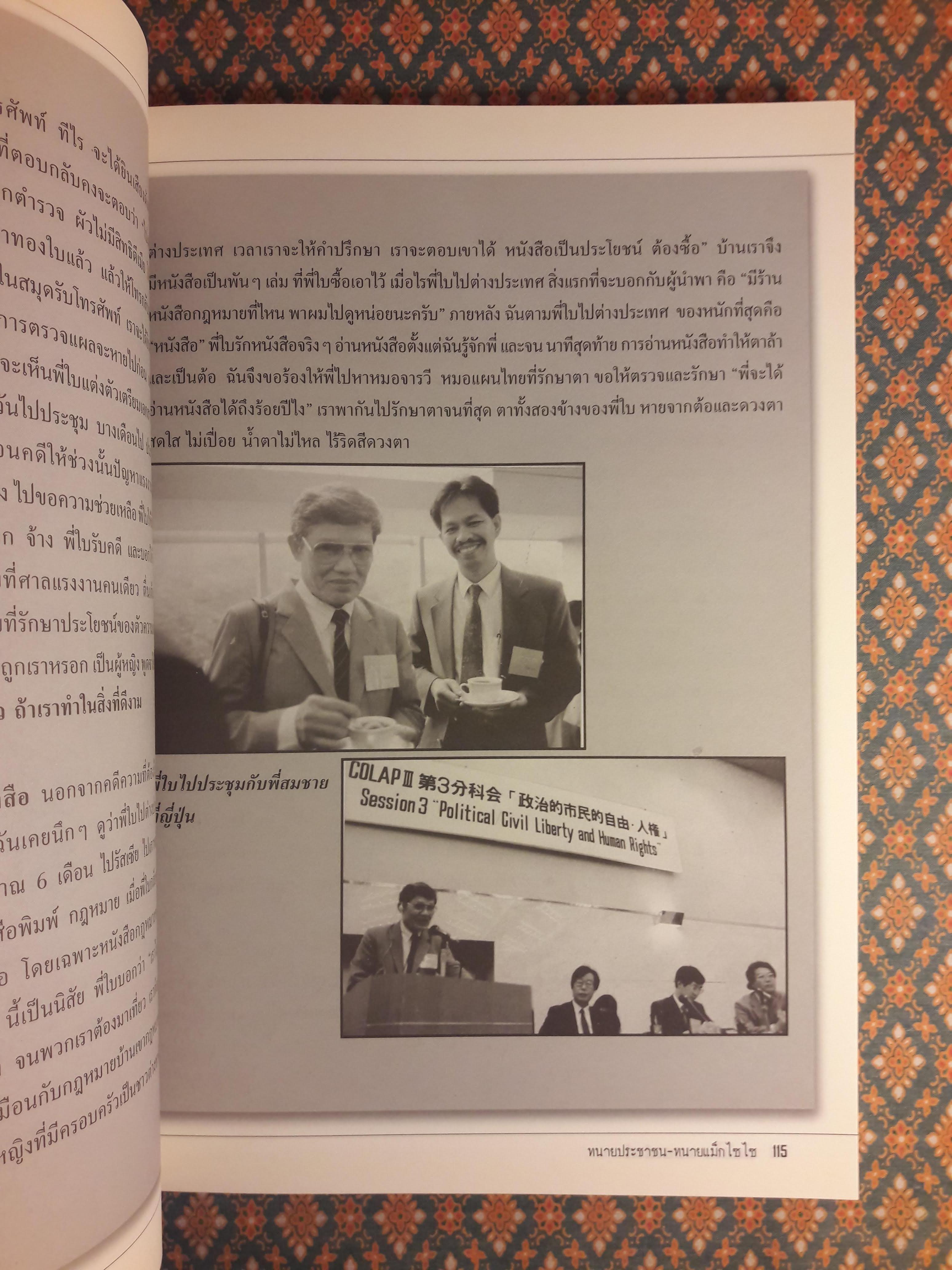 ชีวิตและการทำงาน ทองใบ ทองเปาด์ ทหนายประชาชน-ทนายแม็กไซไซ และงานเขียนคอมมิวนิสต์ลาดยาว