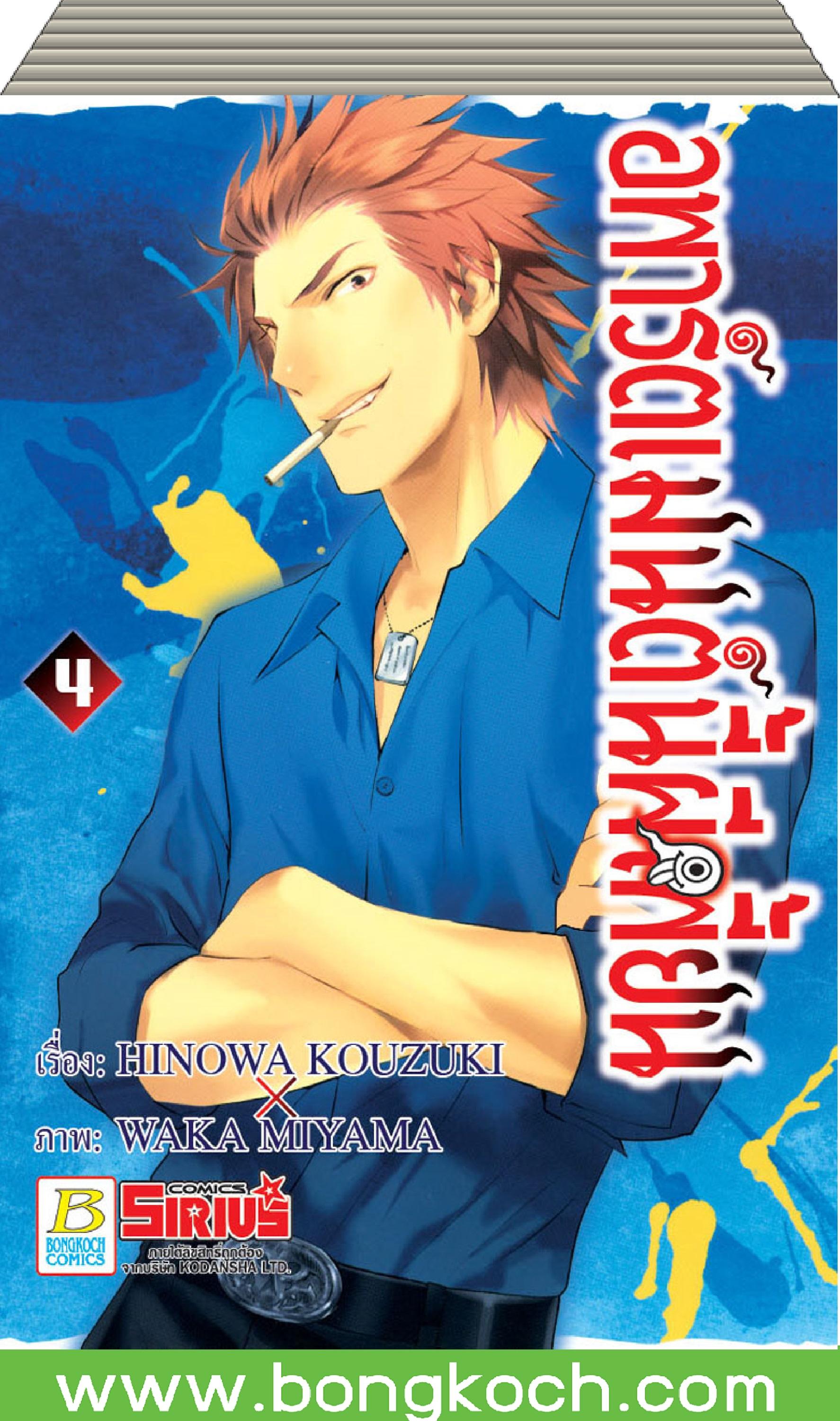 ชื่อหนังสือ อพาร์ตเมนต์นี้ผีเพี้ยน (เล่ม 1-4) *มีเล่มต่อ ประเภท การ์ตูน ญี่ปุ่น บงกช bongkoch