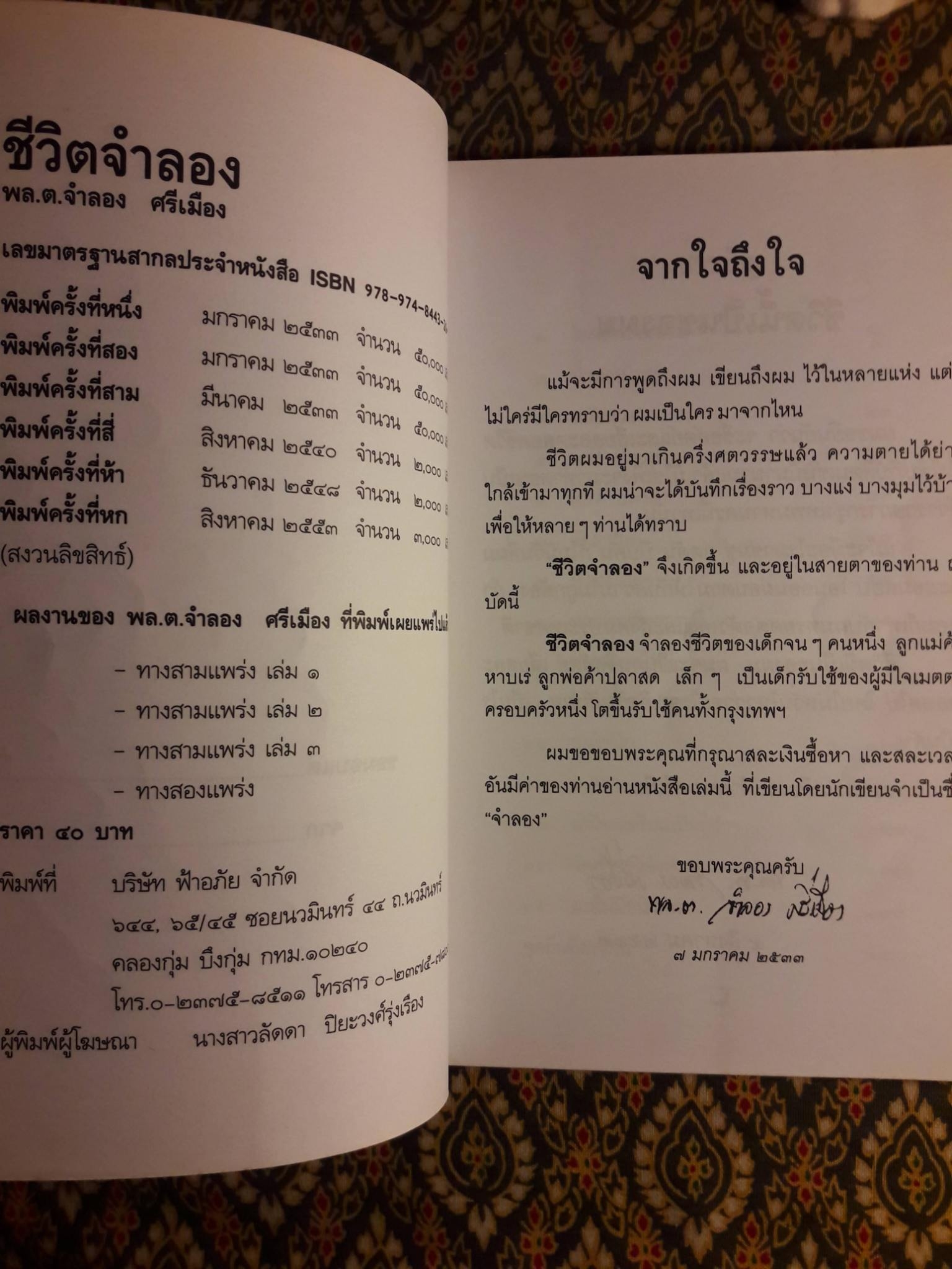 ชีวิตจำลอง