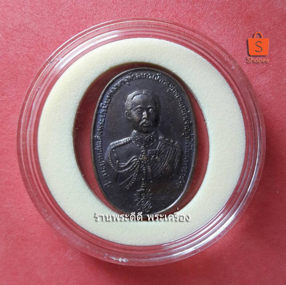 เหรียญรัชกาลที่ 5 ที่ระลึกสร้างพระบรมธาตุเจดีย์เขาค้อ จ.เพชรบูรณ์ ปี 2536-2539