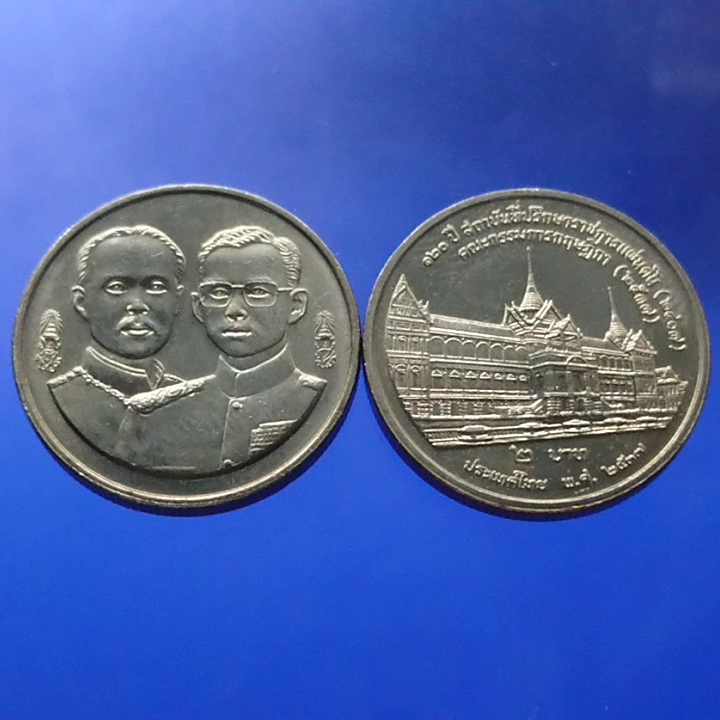 เหรียญ 2 บาท ที่ระลึก 120 ปี สถาบันที่ปรึกษาราชการแผ่นดิน พ.ศ.2537 ไม่ผ่านใช้