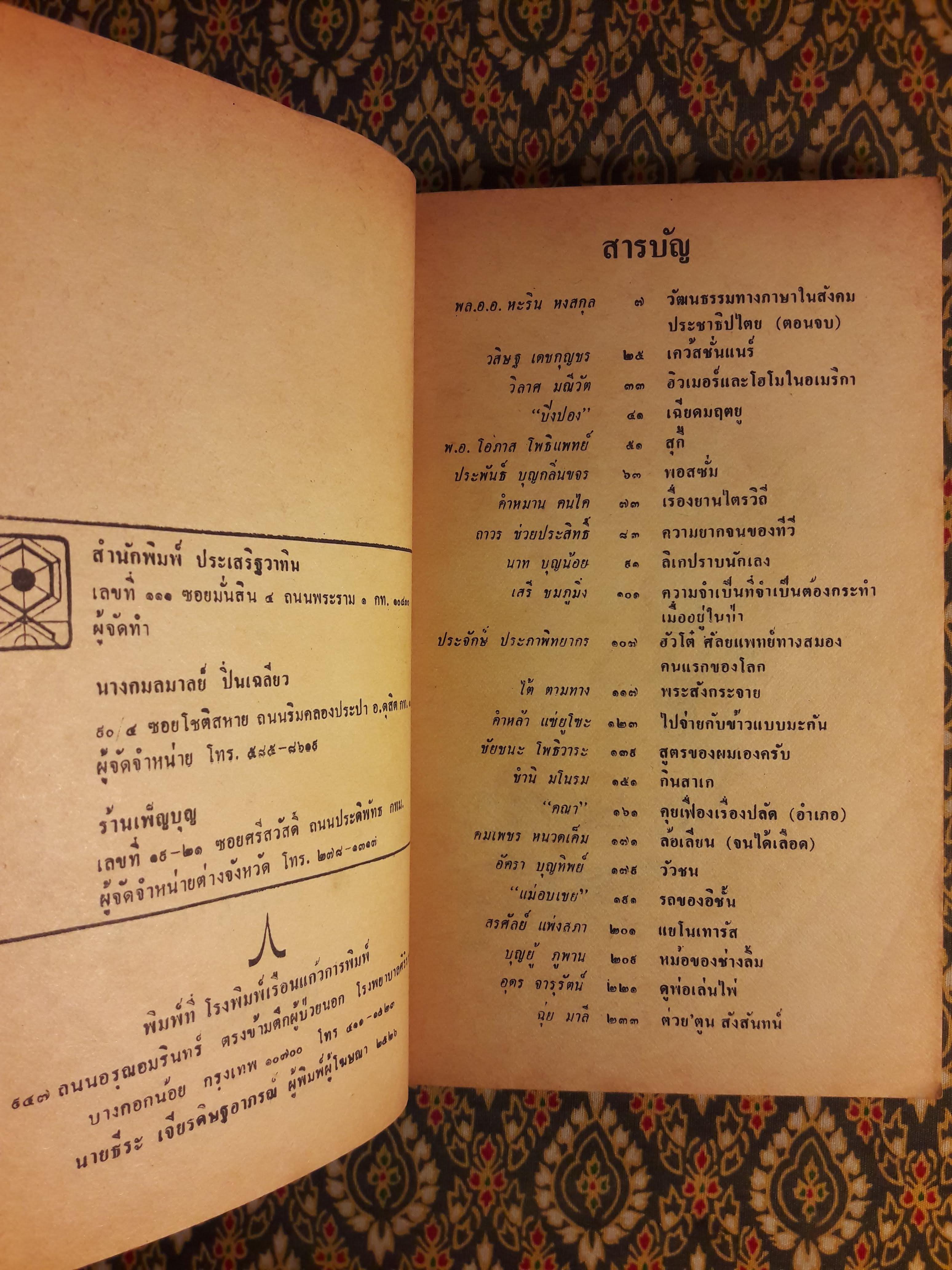 ต่วย’ตูน ปีที่ 13 ฉบับที่ 2 ตุลาคม 2526